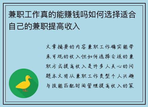 兼职工作真的能赚钱吗如何选择适合自己的兼职提高收入