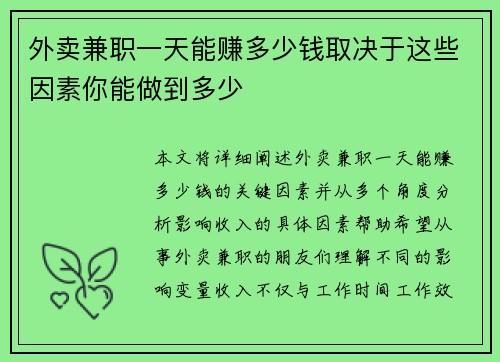 外卖兼职一天能赚多少钱取决于这些因素你能做到多少