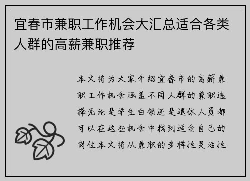 宜春市兼职工作机会大汇总适合各类人群的高薪兼职推荐