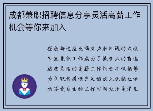 成都兼职招聘信息分享灵活高薪工作机会等你来加入