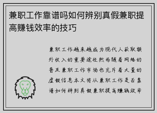 兼职工作靠谱吗如何辨别真假兼职提高赚钱效率的技巧