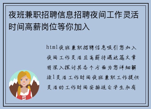 夜班兼职招聘信息招聘夜间工作灵活时间高薪岗位等你加入