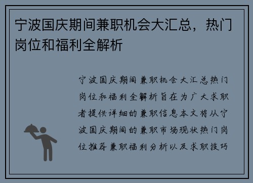 宁波国庆期间兼职机会大汇总，热门岗位和福利全解析