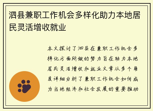 泗县兼职工作机会多样化助力本地居民灵活增收就业