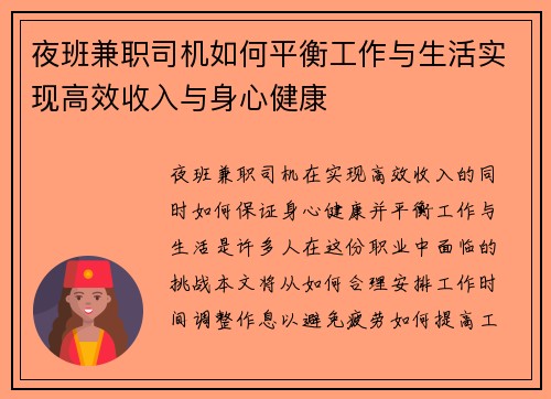 夜班兼职司机如何平衡工作与生活实现高效收入与身心健康