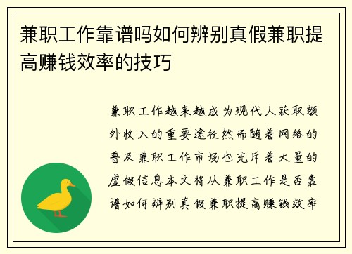 兼职工作靠谱吗如何辨别真假兼职提高赚钱效率的技巧