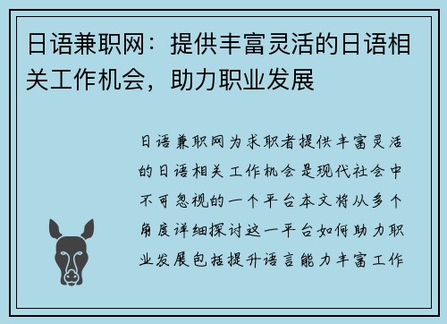 日语兼职网：提供丰富灵活的日语相关工作机会，助力职业发展