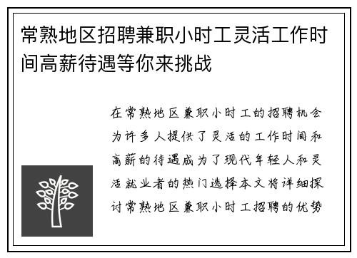 常熟地区招聘兼职小时工灵活工作时间高薪待遇等你来挑战