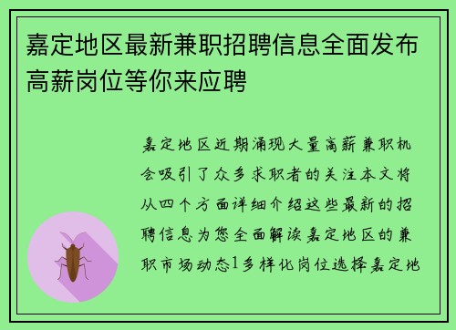 嘉定地区最新兼职招聘信息全面发布高薪岗位等你来应聘