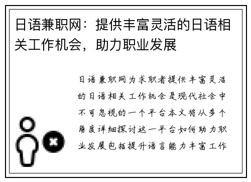 日语兼职网：提供丰富灵活的日语相关工作机会，助力职业发展