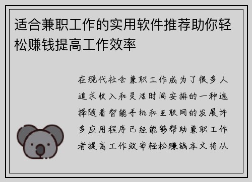 适合兼职工作的实用软件推荐助你轻松赚钱提高工作效率