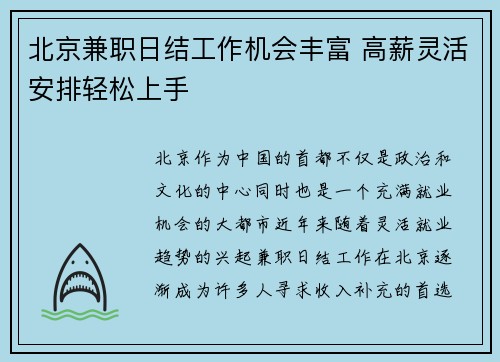 北京兼职日结工作机会丰富 高薪灵活安排轻松上手