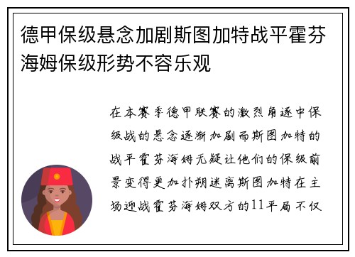 德甲保级悬念加剧斯图加特战平霍芬海姆保级形势不容乐观
