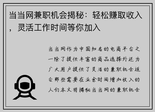 当当网兼职机会揭秘：轻松赚取收入，灵活工作时间等你加入