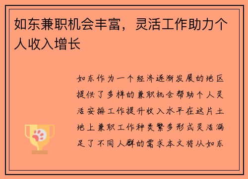 如东兼职机会丰富，灵活工作助力个人收入增长