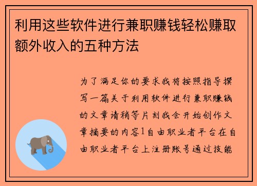 利用这些软件进行兼职赚钱轻松赚取额外收入的五种方法