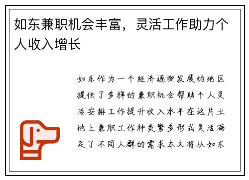如东兼职机会丰富，灵活工作助力个人收入增长