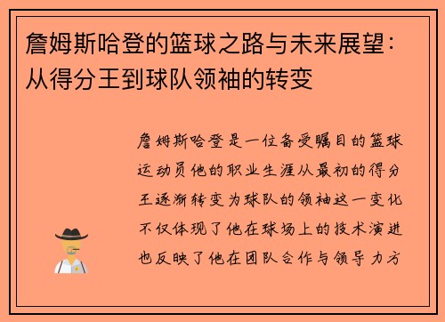 詹姆斯哈登的篮球之路与未来展望：从得分王到球队领袖的转变