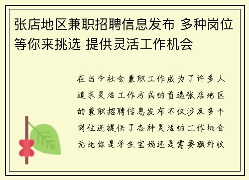 张店地区兼职招聘信息发布 多种岗位等你来挑选 提供灵活工作机会