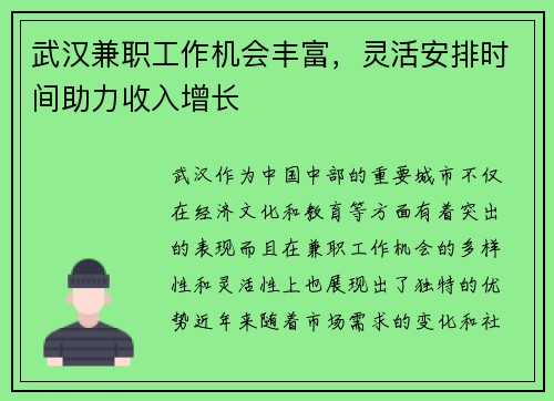 武汉兼职工作机会丰富，灵活安排时间助力收入增长