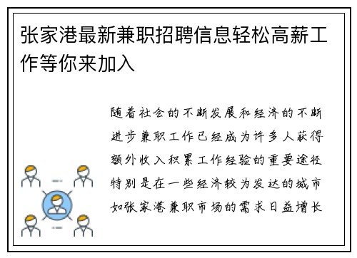 张家港最新兼职招聘信息轻松高薪工作等你来加入