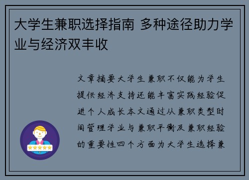 大学生兼职选择指南 多种途径助力学业与经济双丰收
