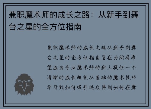 兼职魔术师的成长之路：从新手到舞台之星的全方位指南