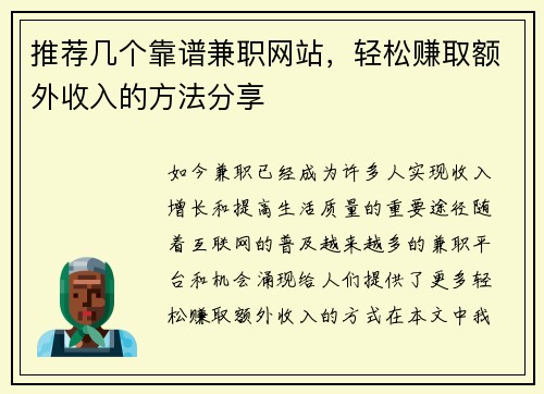 推荐几个靠谱兼职网站，轻松赚取额外收入的方法分享