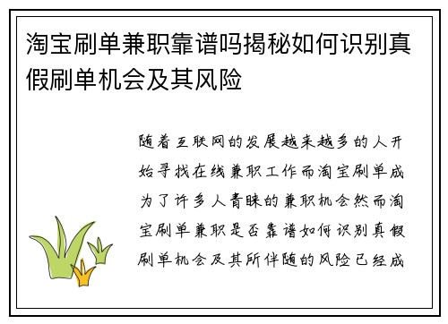 淘宝刷单兼职靠谱吗揭秘如何识别真假刷单机会及其风险