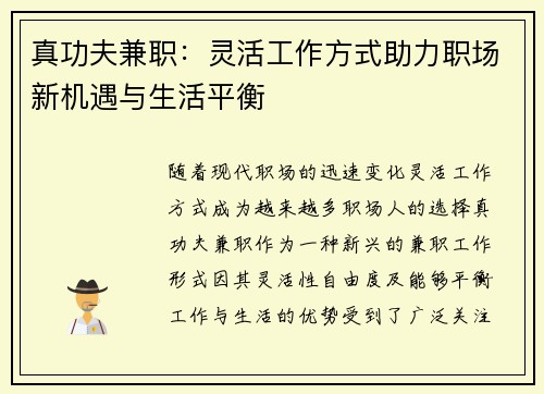 真功夫兼职：灵活工作方式助力职场新机遇与生活平衡