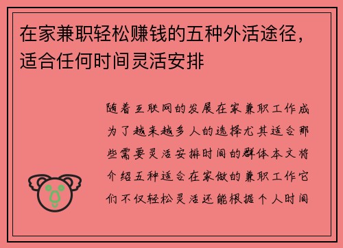 在家兼职轻松赚钱的五种外活途径，适合任何时间灵活安排