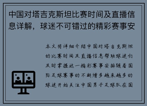 中国对塔吉克斯坦比赛时间及直播信息详解，球迷不可错过的精彩赛事安排