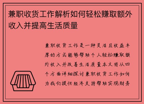 兼职收货工作解析如何轻松赚取额外收入并提高生活质量