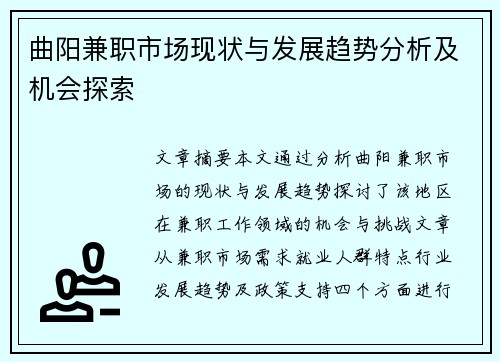 曲阳兼职市场现状与发展趋势分析及机会探索