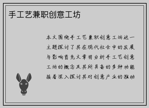 手工艺兼职创意工坊