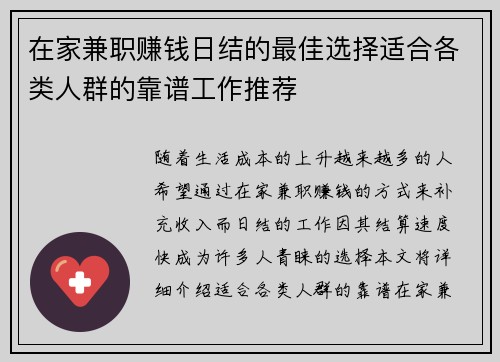 在家兼职赚钱日结的最佳选择适合各类人群的靠谱工作推荐