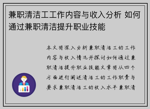 兼职清洁工工作内容与收入分析 如何通过兼职清洁提升职业技能