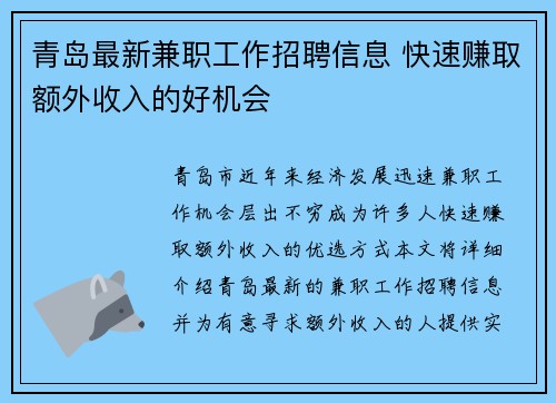 青岛最新兼职工作招聘信息 快速赚取额外收入的好机会