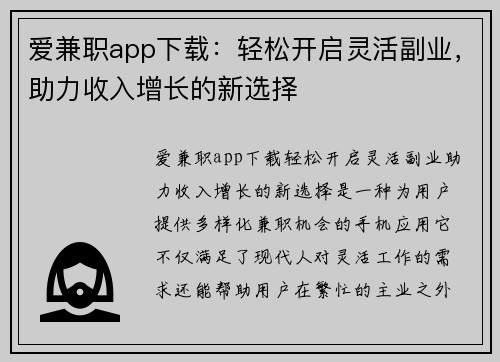 爱兼职app下载：轻松开启灵活副业，助力收入增长的新选择