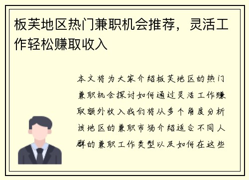 板芙地区热门兼职机会推荐，灵活工作轻松赚取收入