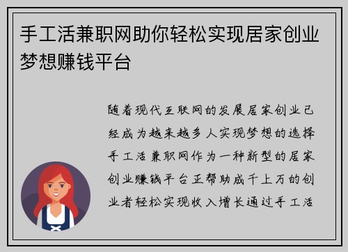 手工活兼职网助你轻松实现居家创业梦想赚钱平台