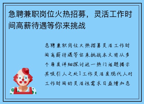急聘兼职岗位火热招募，灵活工作时间高薪待遇等你来挑战