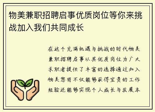 物美兼职招聘启事优质岗位等你来挑战加入我们共同成长