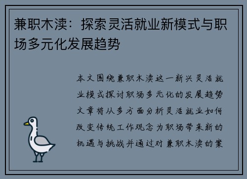 兼职木渎：探索灵活就业新模式与职场多元化发展趋势