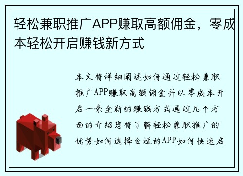 轻松兼职推广APP赚取高额佣金，零成本轻松开启赚钱新方式
