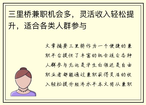 三里桥兼职机会多，灵活收入轻松提升，适合各类人群参与