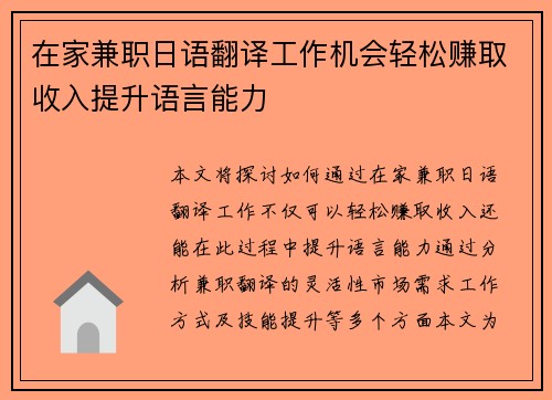 在家兼职日语翻译工作机会轻松赚取收入提升语言能力
