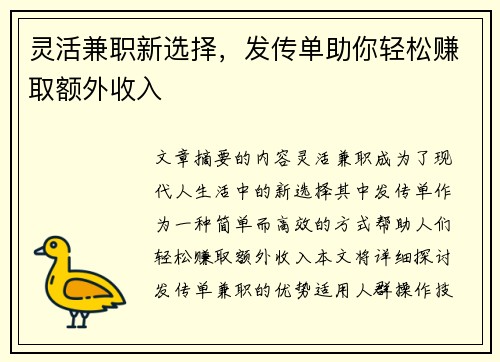 灵活兼职新选择，发传单助你轻松赚取额外收入