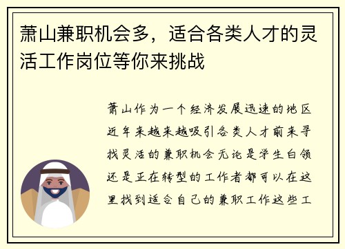 萧山兼职机会多，适合各类人才的灵活工作岗位等你来挑战