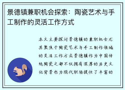 景德镇兼职机会探索：陶瓷艺术与手工制作的灵活工作方式